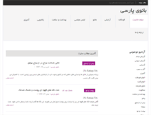 Tablet Screenshot of persianlady.ir